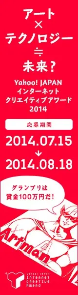 Art x Technology ≒ The Future?Yahoo! JAPAN Internet Creative Award 2014