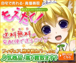 Moeyoku! Just send it by courier with free shipping?