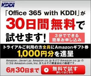  Try "Office 365 with KDDI" for free for 30 days!
