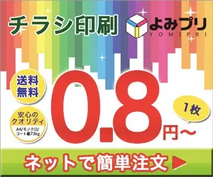 Flyer printing Yomiipuri 0.8 yen per sheet?