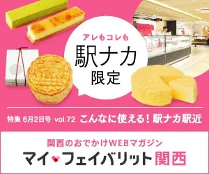 My Favourite Kansai