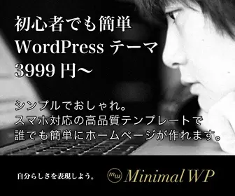 Easy WordPress theme for beginners 3999 yen? Minimal WP