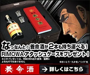 What a surprise! You can carry 2 bottles of Yomei Sake in a RIMOWA attach? case!