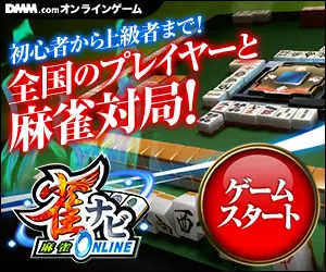 From beginners to experts! Play Mahjong against other players from all over the country! Mahjong Navi