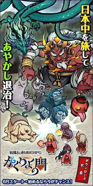 Travel all over Japan and exterminate ayakashi! Kakuriyo no Mon