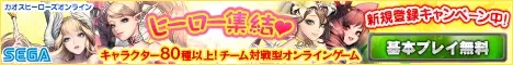 Hero Gathering? Free to play SEGA Chaos Heroes Online