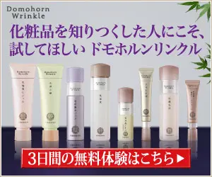 We want people who know all about cosmetics to try Domo Horun Wrinkle!