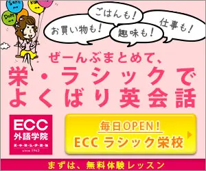 ZENBU MATSUMEI, Sakae, Lasik for well-spoken English conversation ECC Foreign Language Academy