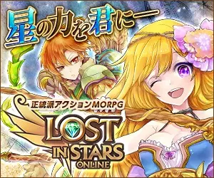 The power of the stars for you? LOST IN STARS