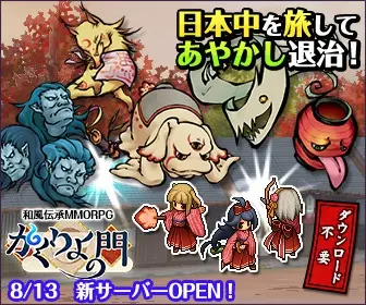 Kakariyo no Mon (Traveling all over Japan to exterminate ayakashi)