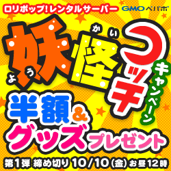 Yokai Kochi Campaign GMO Pepabo