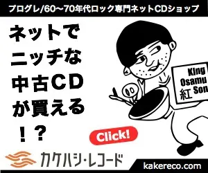 You can buy niche used CDs on the Internet! Kakehashi Records