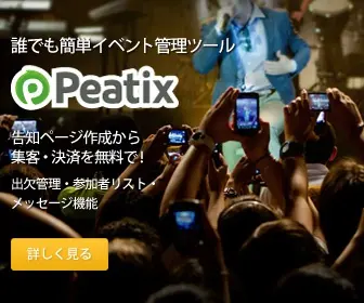  peatix, an easy event management tool for everyone