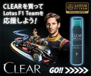 Buy CLEAR and support Lotus F1 Team!