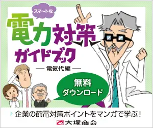 Smart Electric Power Measures Guidebook Otsuka Shokai