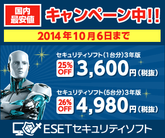 ESET Security Software Lowest price campaign in Japan!