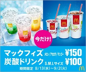 McDonald's McFizz150 Carbonated Drinks100 McDonald's