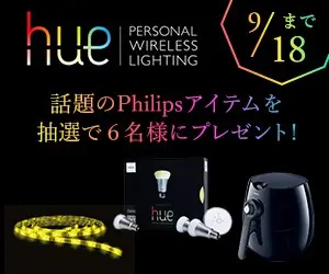 hue Win 6 Philips items of the hottest topics by lottery!