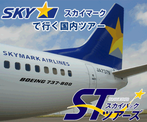 Domestic Tours by Skymark Sky Pack Tours