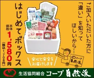  Hajimete Box 1,580 yen Consumers' Cooperative Co-op Natural