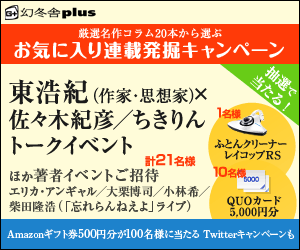  Hiroki Azuma (writer, thinker) x Norihiko Sasaki / Chikirin Talk Event Gentosha plus