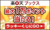  Rakuten Books Win up to 10,000 points!