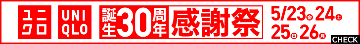 UNIQLO 30th Anniversary Thanksgiving