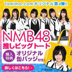 famima.com original No.4! NMB48 guess big tote