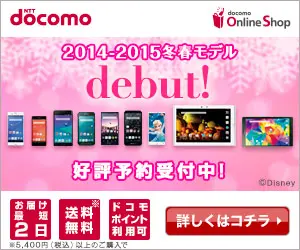 2014-2015 Winter/Spring Models Debut! NTT docomo