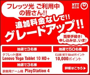For those who are using FLET'S Hikari! No additional charge! Upgrade!