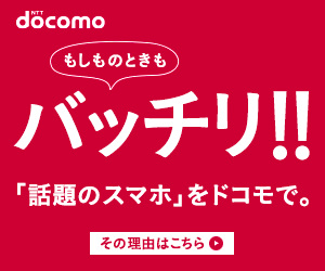 It's ready in case of emergencies! NTT docomo