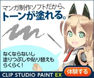 CLIP STUDIO PAINT EX is a manga production software that allows you to apply tones.