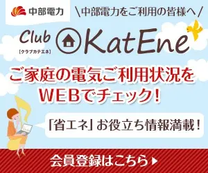 Chubu Electric Power Company Club KatEne Check your household electricity usage on the web!