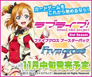  Love Live" and "FIVEqross" to be released in mid-November