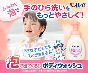 Soft foam makes palm washing gentler! Biore U