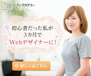 I became a web designer in 3 months as a beginner! Human Academy