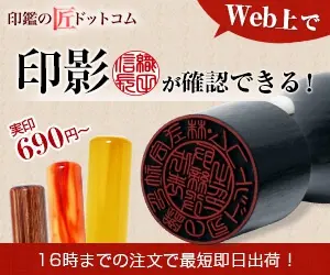 You can check your seal impression on the web! Seal Takumi.com