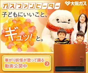Good things for children! and Gas Fan Heater Osaka Gas