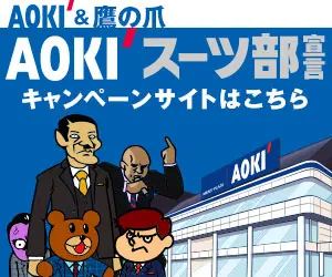 AOKI' Suit Club Declaration Campaign Site