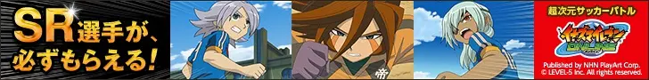 You can get SR player without fail! Inazuma Eleven ONLINE