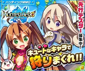 Hunt around with cute characters! HUNTER HERO