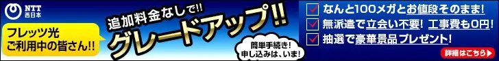 For all FLET'S Hikari users! No extra charge! Upgrade!