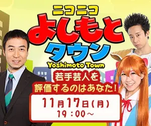  Nico Nico Yoshimoto Town Monday, November 17, 19:00?