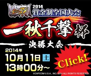 Ichiku Senkyaku Cup -Final- ULTRA STREET FIGHTER IV