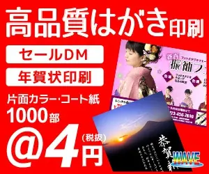 High quality postcard printing WAVE