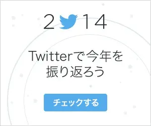 2014 Let's look back this year on Twitter!