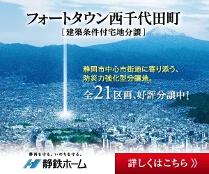 Fort Town West Chiyoda Town Shizutetsu Home