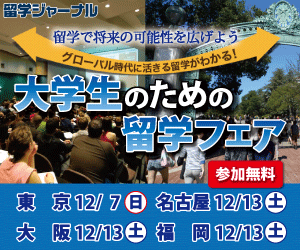 Study Abroad Fair for College Students Ryugaku Journal
