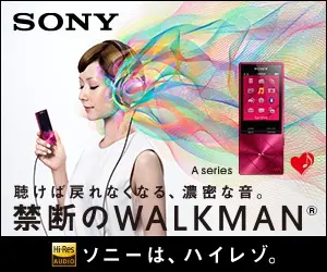 SONY Forbidden WALKMAN