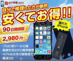 Broken iPhone Repair by yourself is definitely cheaper and more economical! Do-it-yourself repair.com